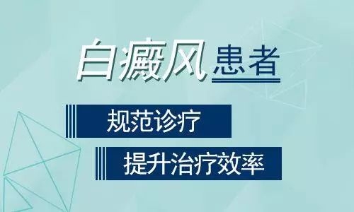 为什么很多白癜风患者治疗恢复慢