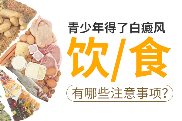 杭州治白癜风 青少年白癜风发病后如何治疗?