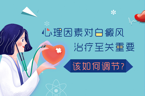 杭州白癜风医院咨询 孕妇白癜风怎么调节情绪。