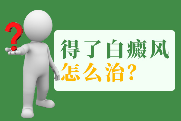 杭州白癜风治疗技术,春季适合治疗白癜风吗？