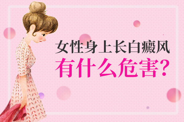 杭州在哪能治好白癜风呢？不适当的减肥能导致白癜风吗?