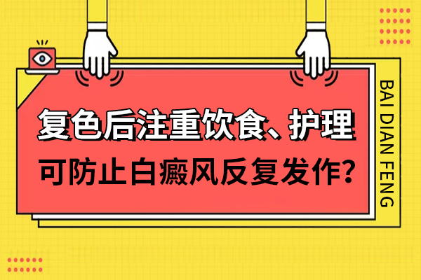 杭州治疗白癜风费用 白癜风患者夏天可以喝冷饮吗?