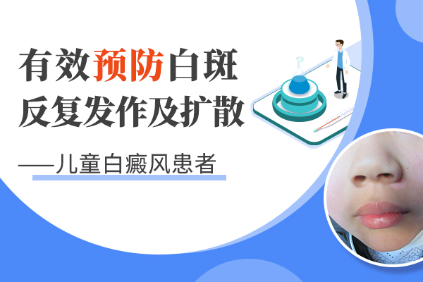 杭州治疗白癜风 父母应该如何帮助孩子恢复白癜风?