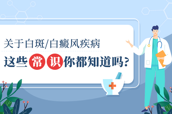 谁患白癜风的风险更高?